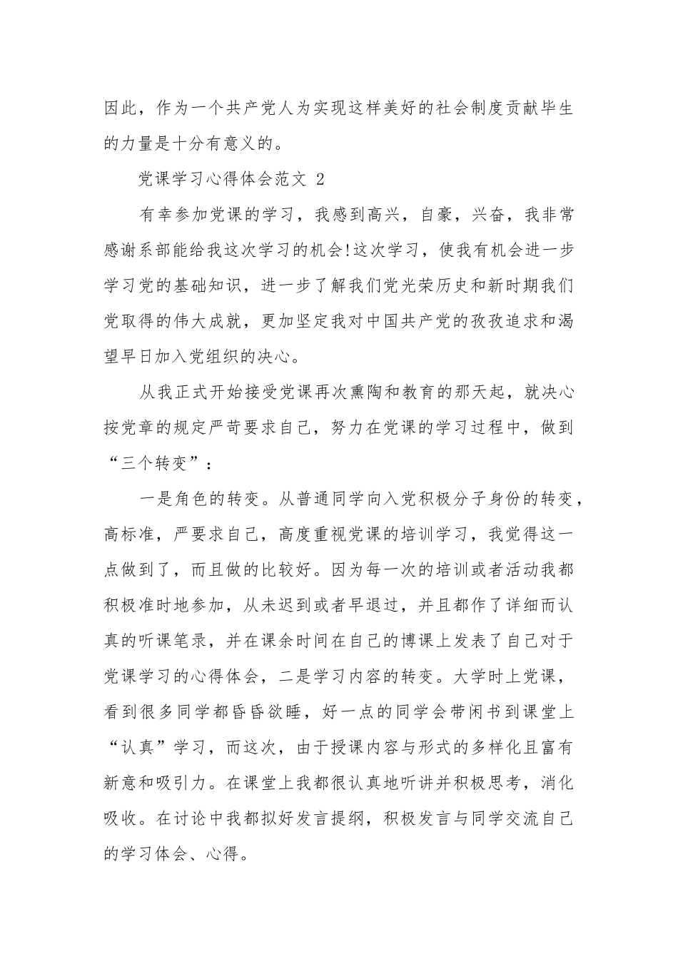 党课学习心得体会1500字_党课学习心得体会2020.docx_第3页