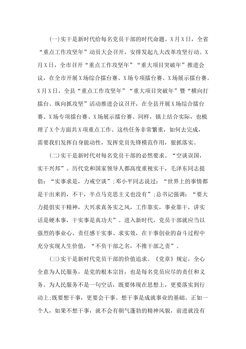 专题党课讲稿——村干部发挥先锋模范作用.docx_第2页