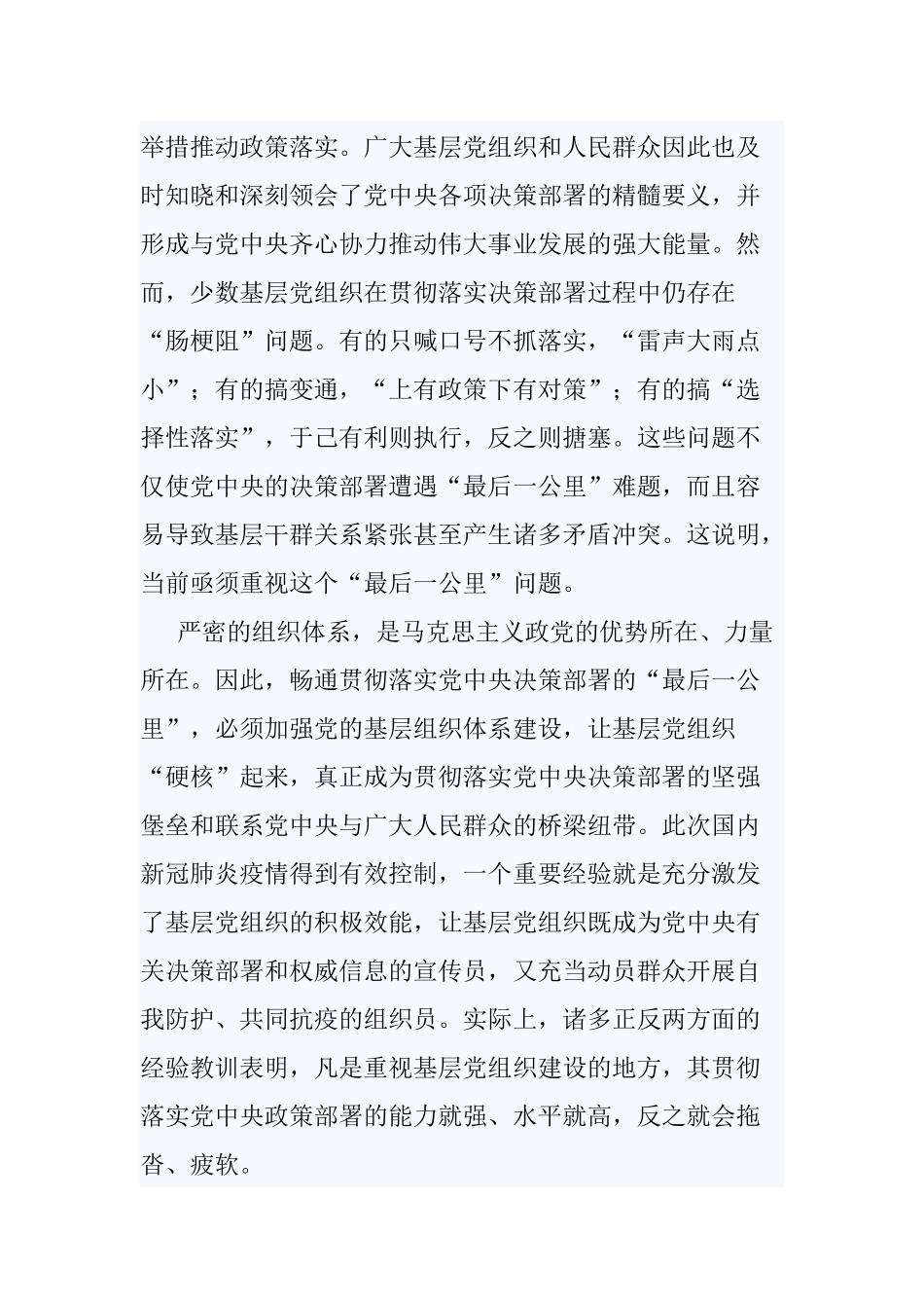 7篇新时代党的组织路线学习感悟.docx_第3页