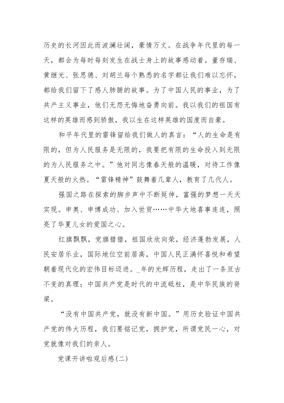党课开讲啦党员教育电视栏目观后感学习心得5篇.docx_第2页