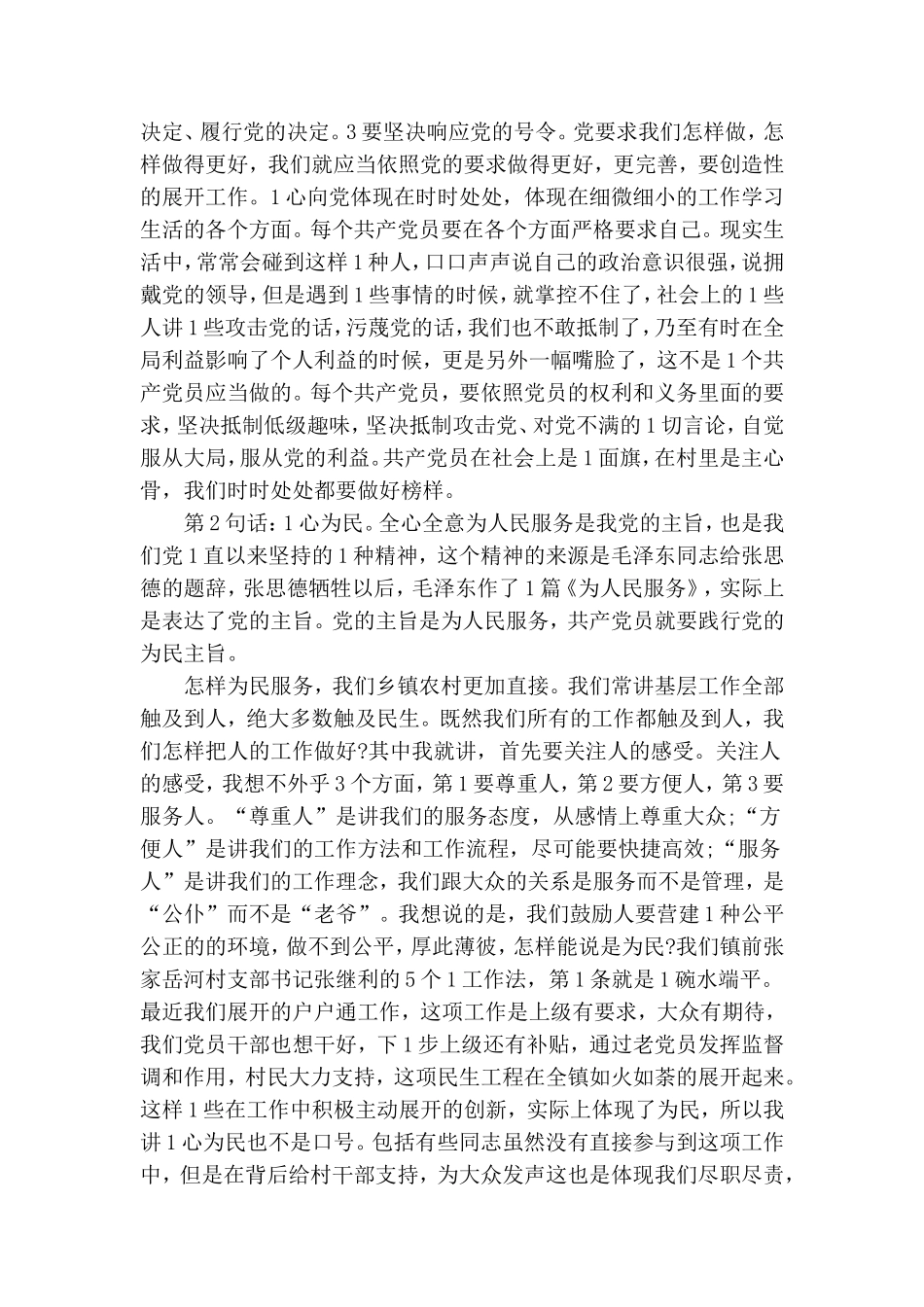 在党支部党课上的讲话.doc_第3页