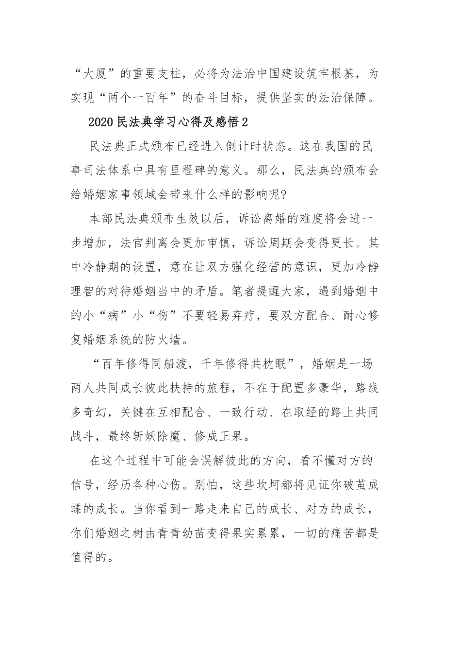 2020民法典学习心得及感悟最新5篇大全.docx_第3页