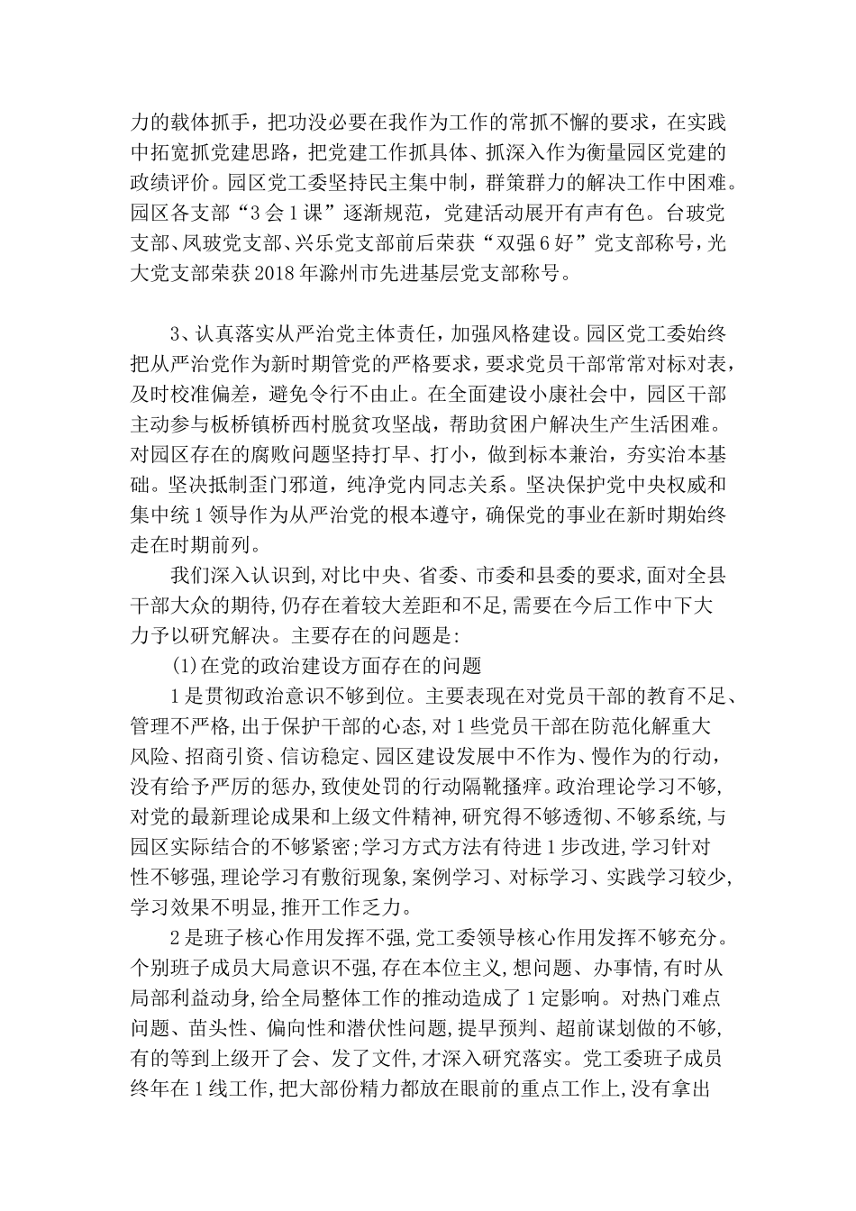 园区党工委党组织专题汇报.doc_第2页