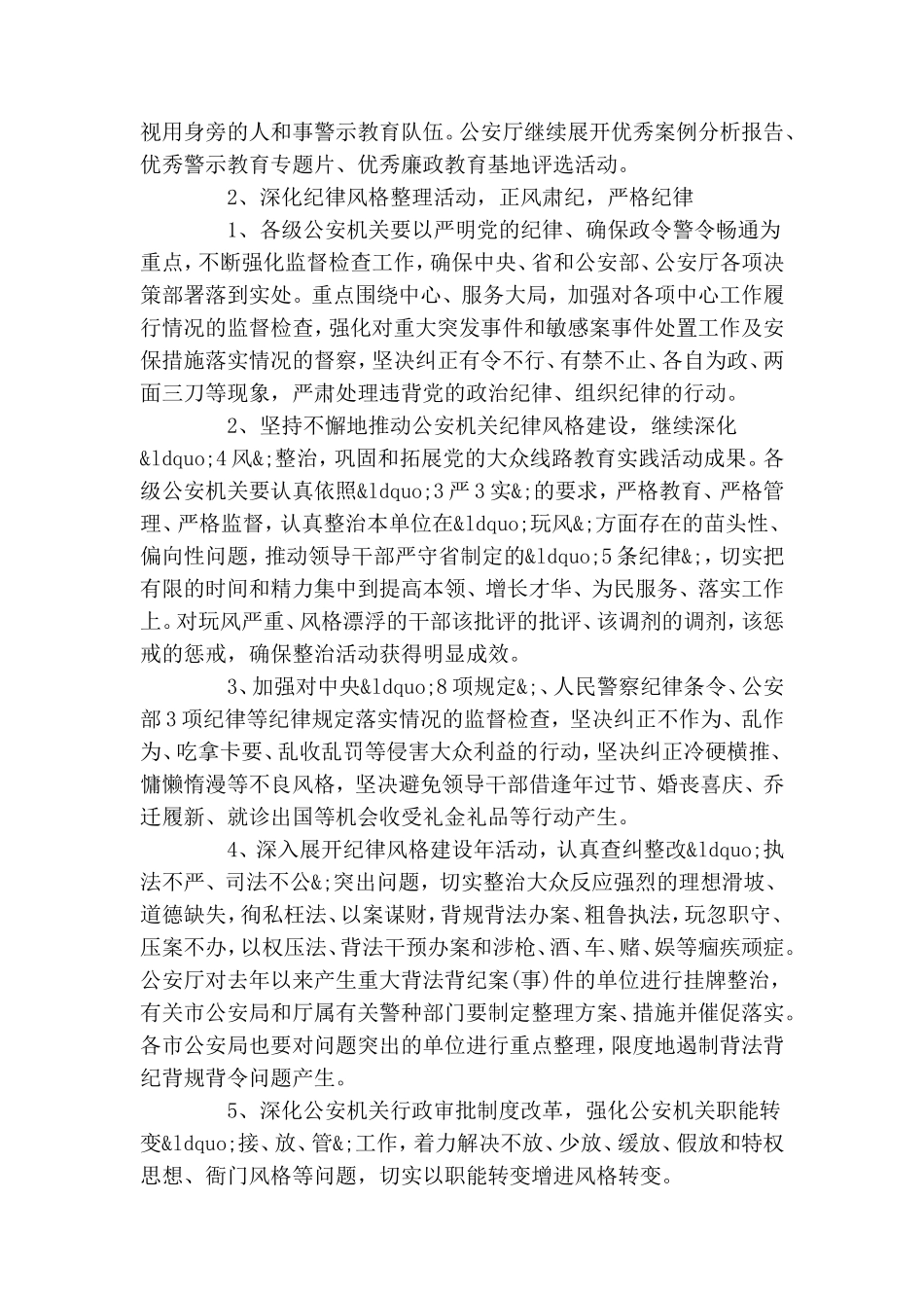 关于党风廉政工作报告三篇.doc_第2页