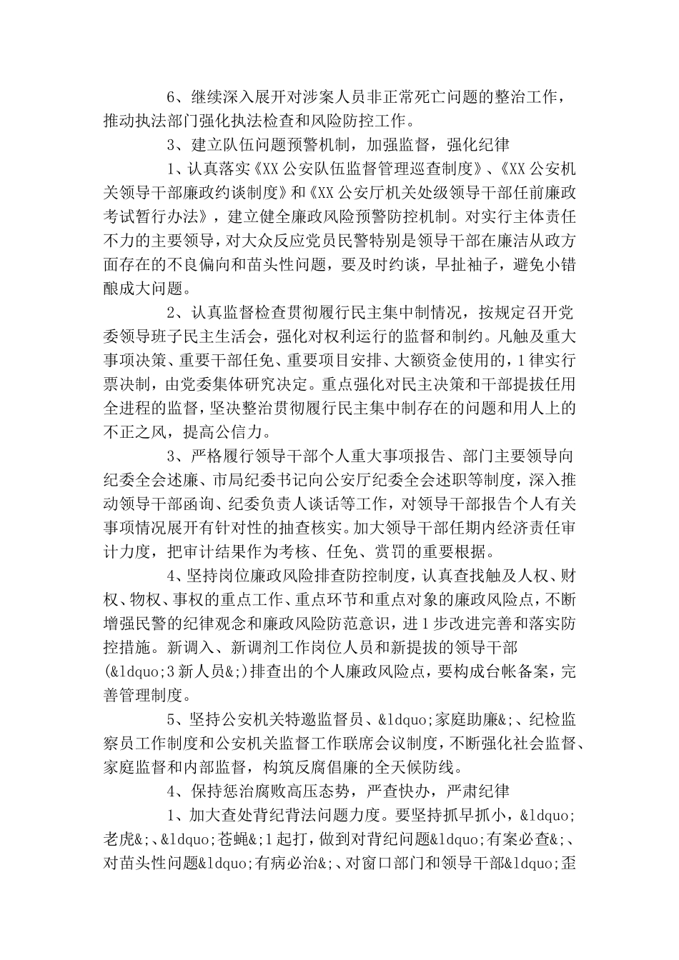 关于党风廉政工作报告三篇.doc_第3页