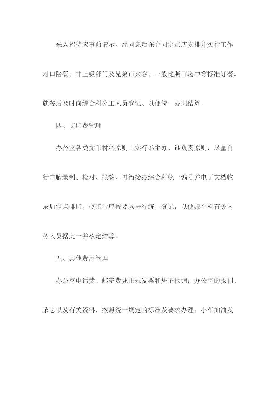 办公室财务管理制度汇编7篇.docx_第3页