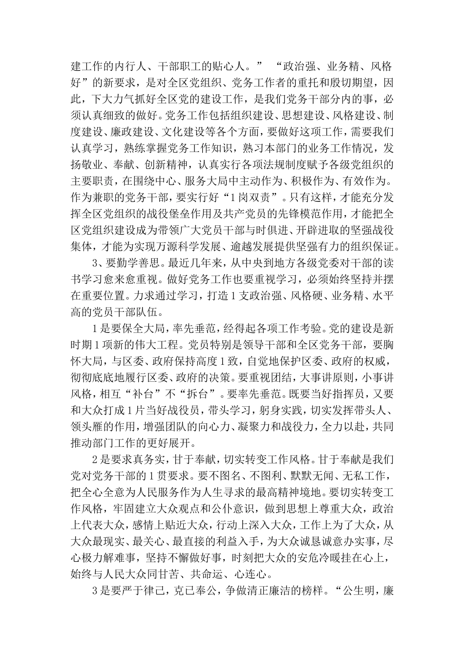 全区党务干部培训班开班仪式上的讲话.doc_第2页