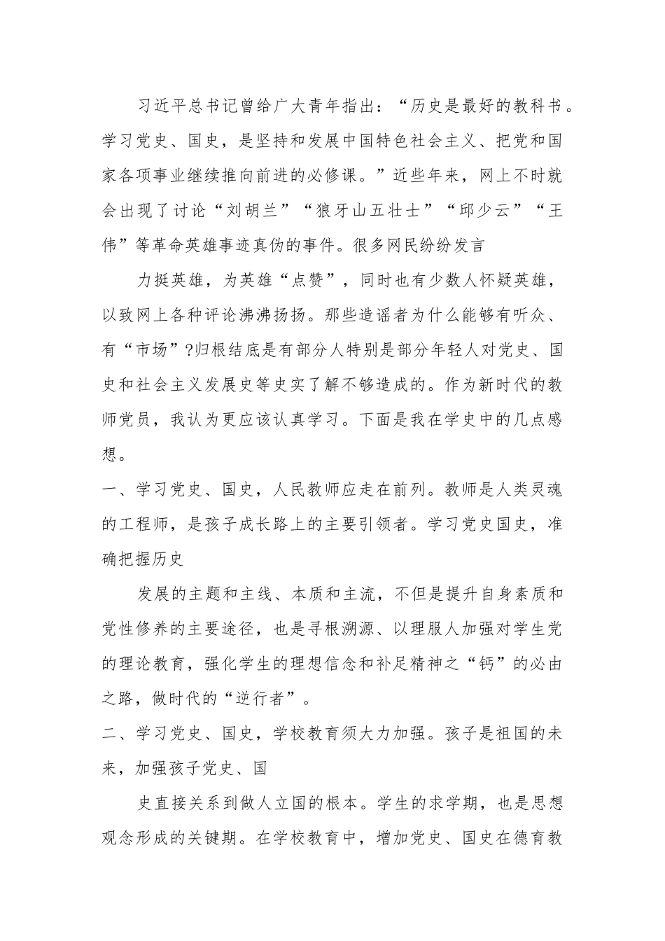 2020学习四史心得体会5篇最新.docx_第3页