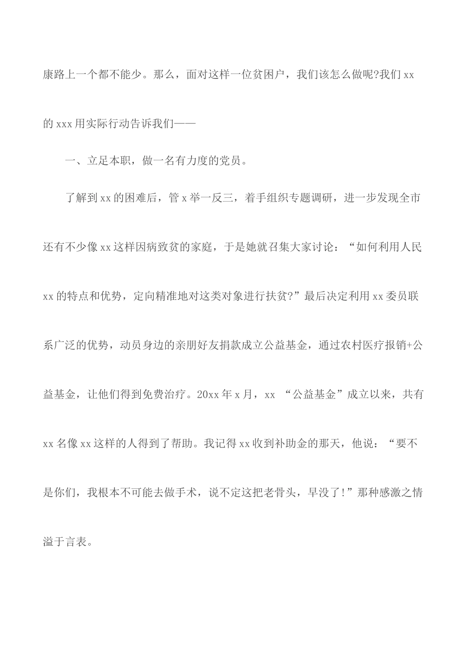 党课演讲稿：做一名“三度”党员.docx_第2页