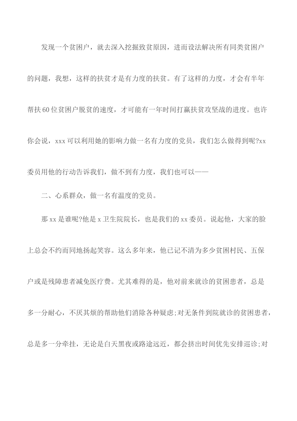 党课演讲稿：做一名“三度”党员.docx_第3页