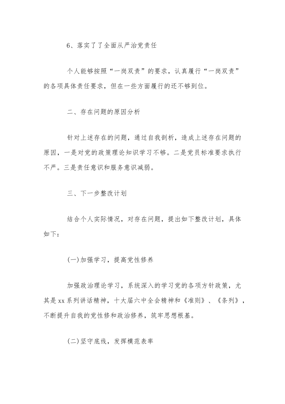 三篇2020年立足岗位做贡献做合格优秀党员讲稿汇编.docx_第3页