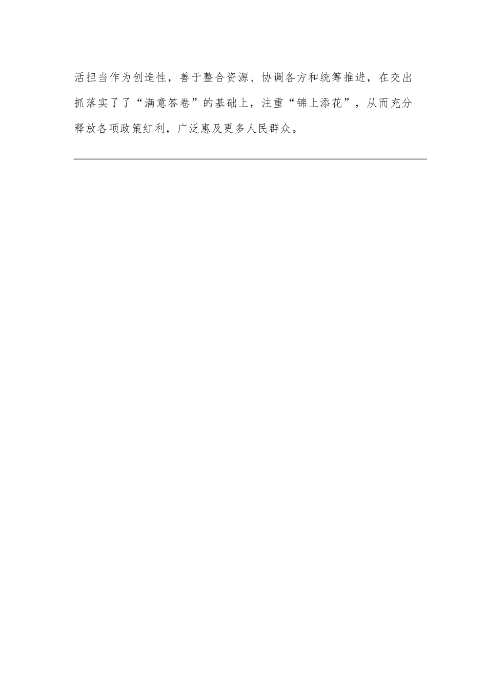 全面激励干部担当作为心得体会研讨发言范文1140字稿.docx_第3页