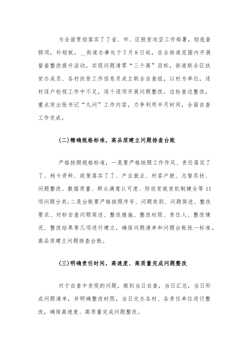 某街道办事处脱贫攻坚三大三高工作方案范文.docx_第2页