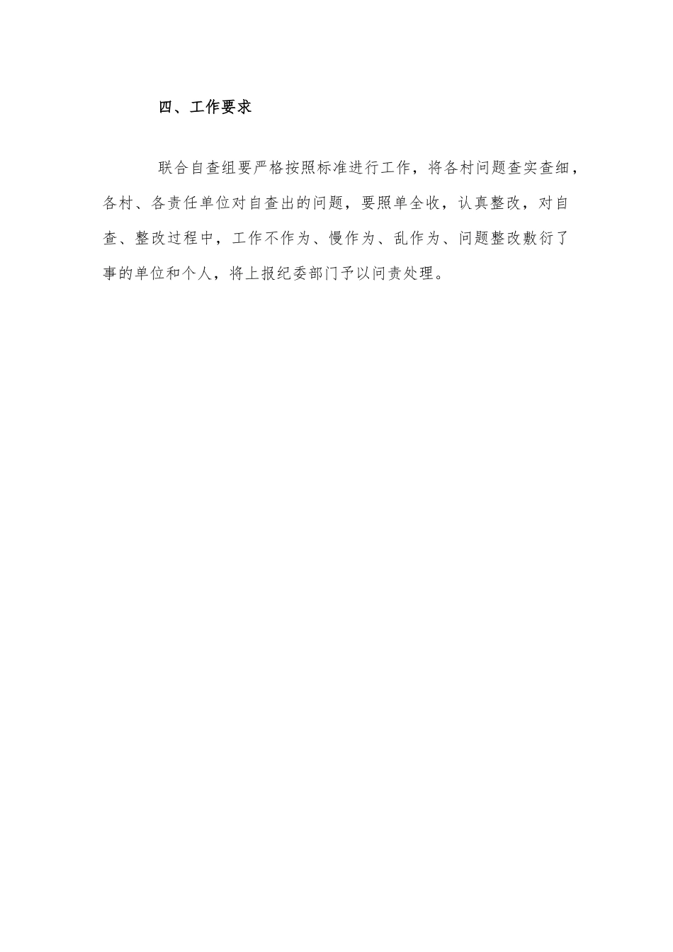 某街道办事处脱贫攻坚三大三高工作方案范文.docx_第3页