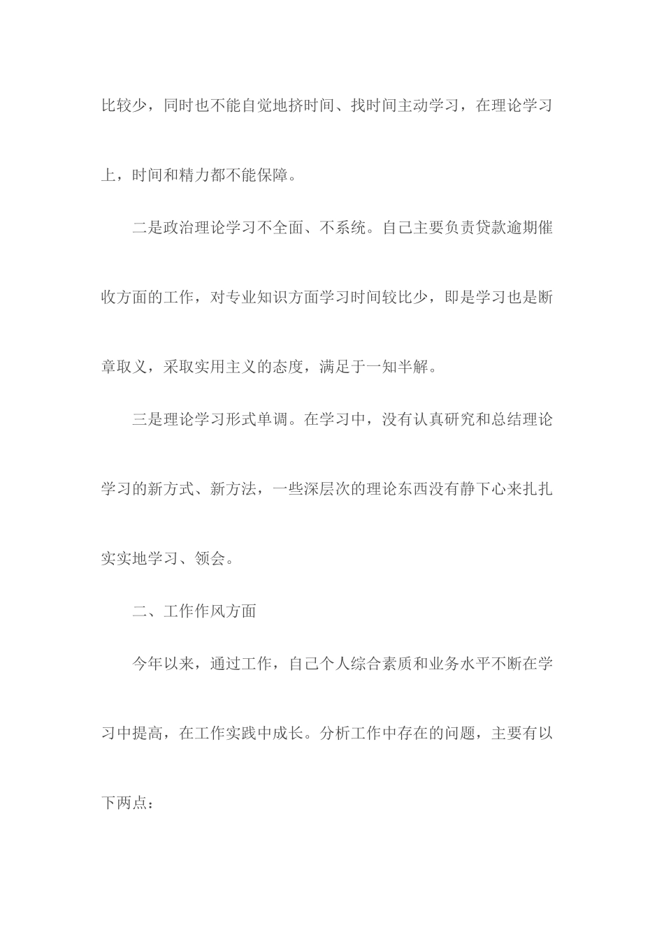 20XX年党员自我剖析材料.docx_第2页