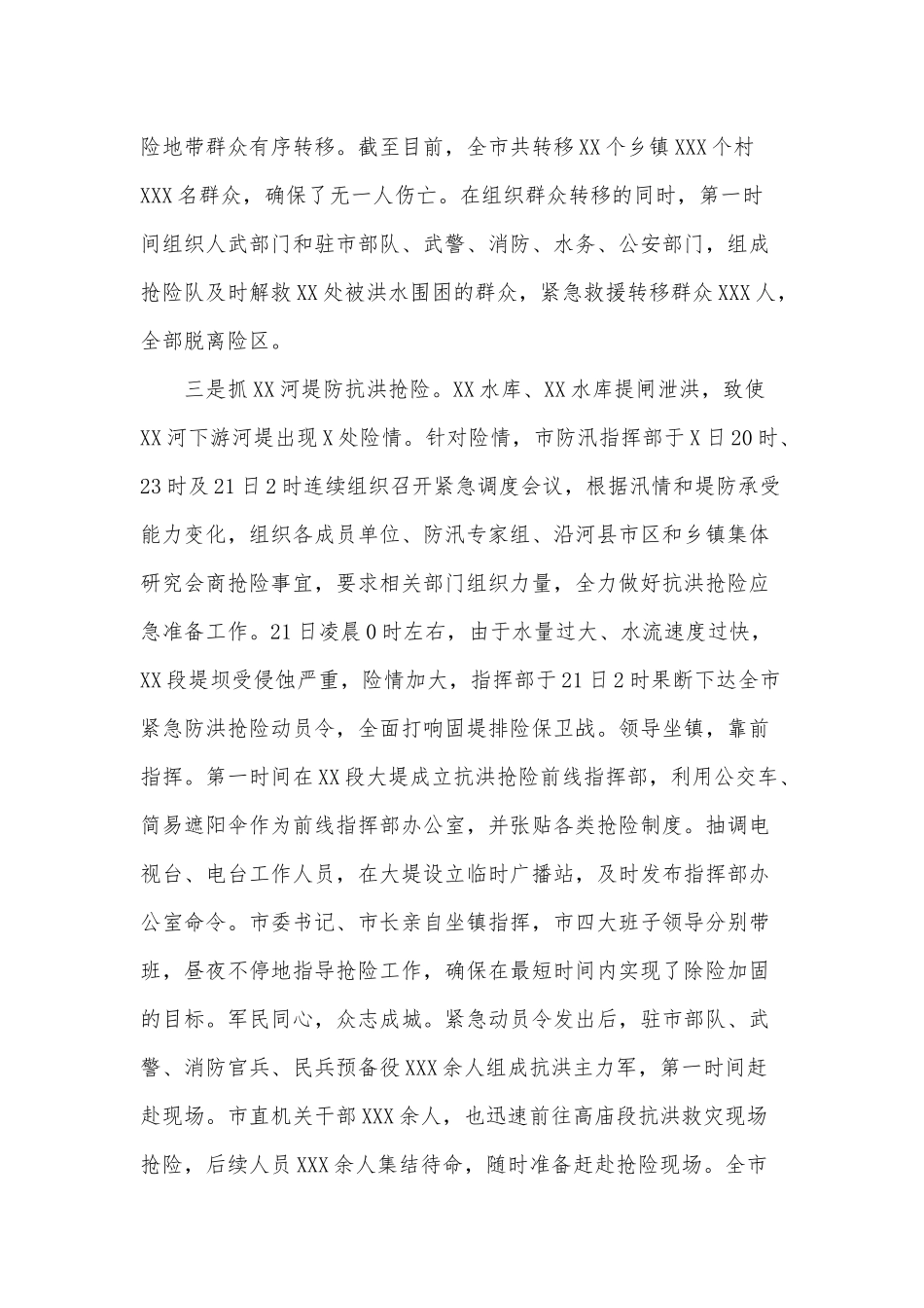 防汛抗洪抢险工作汇报范文稿.docx_第3页