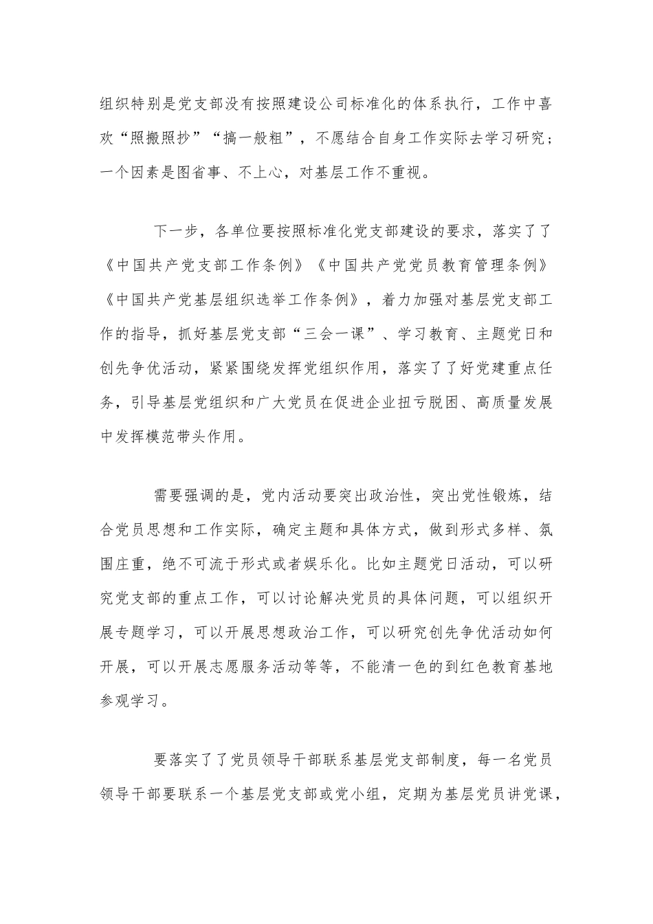 在党支部标准化建设推进会上的讲话2870字文稿.docx_第2页