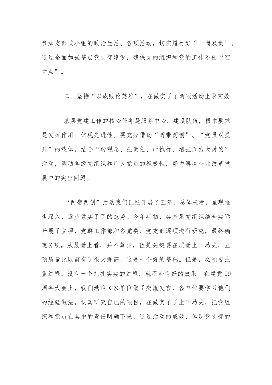 在党支部标准化建设推进会上的讲话2870字文稿.docx_第3页