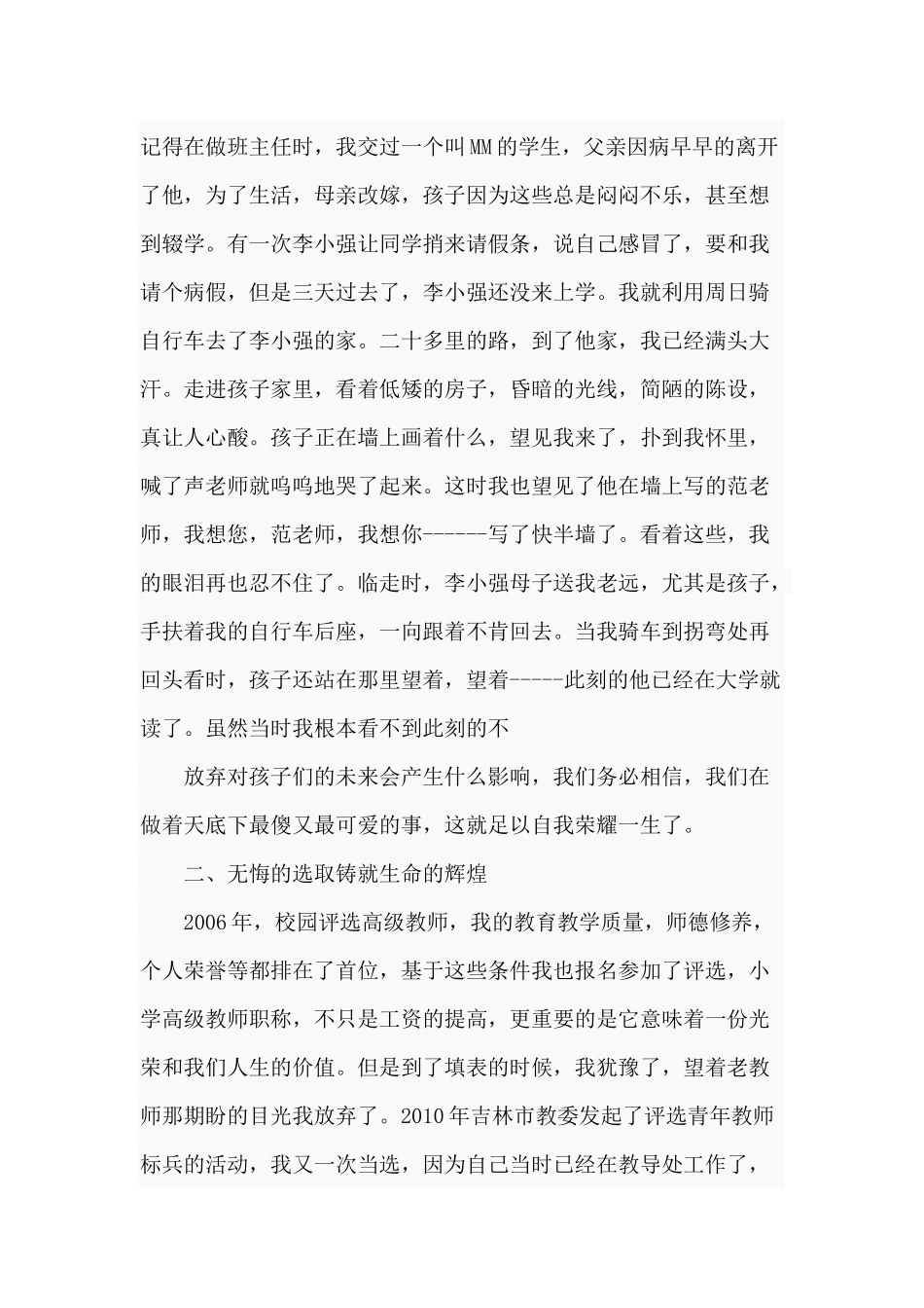 3篇2020精神文明建设先进事迹材料.docx_第3页