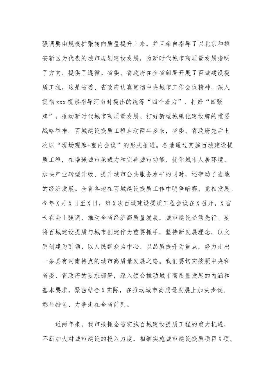 城市高质量发展工作推进会上的工作总结讲话范文稿.docx_第2页
