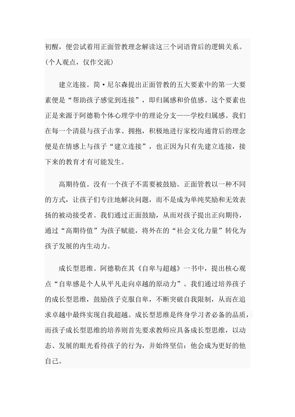 正面管教之初体验（2020年新教师岗前培训心得）.docx_第2页