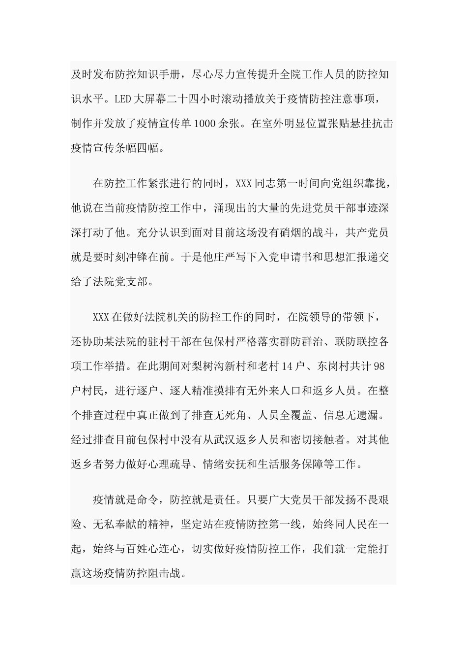 4篇2020年内勤辅警先进事迹材料.docx_第2页