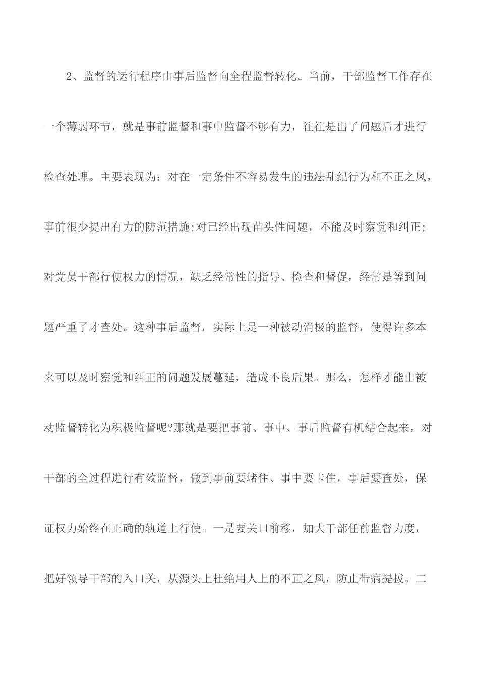 学习《干部选拔任用工作监督检查和责任追究办法》心得汇总3篇.docx_第3页