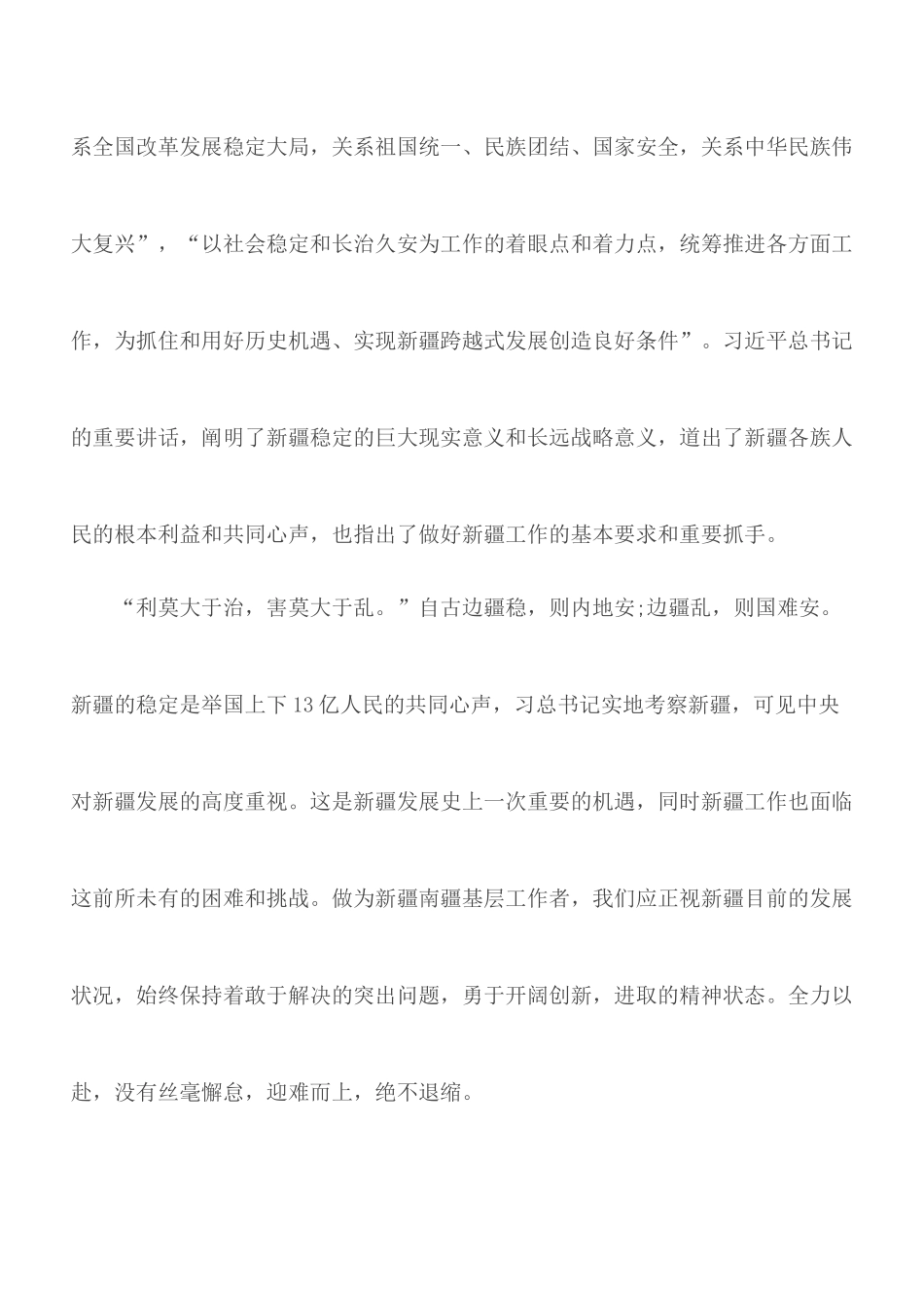 领导干部“发挥兵团特殊作用大学习大讨论”交流发言材料3篇.docx_第3页