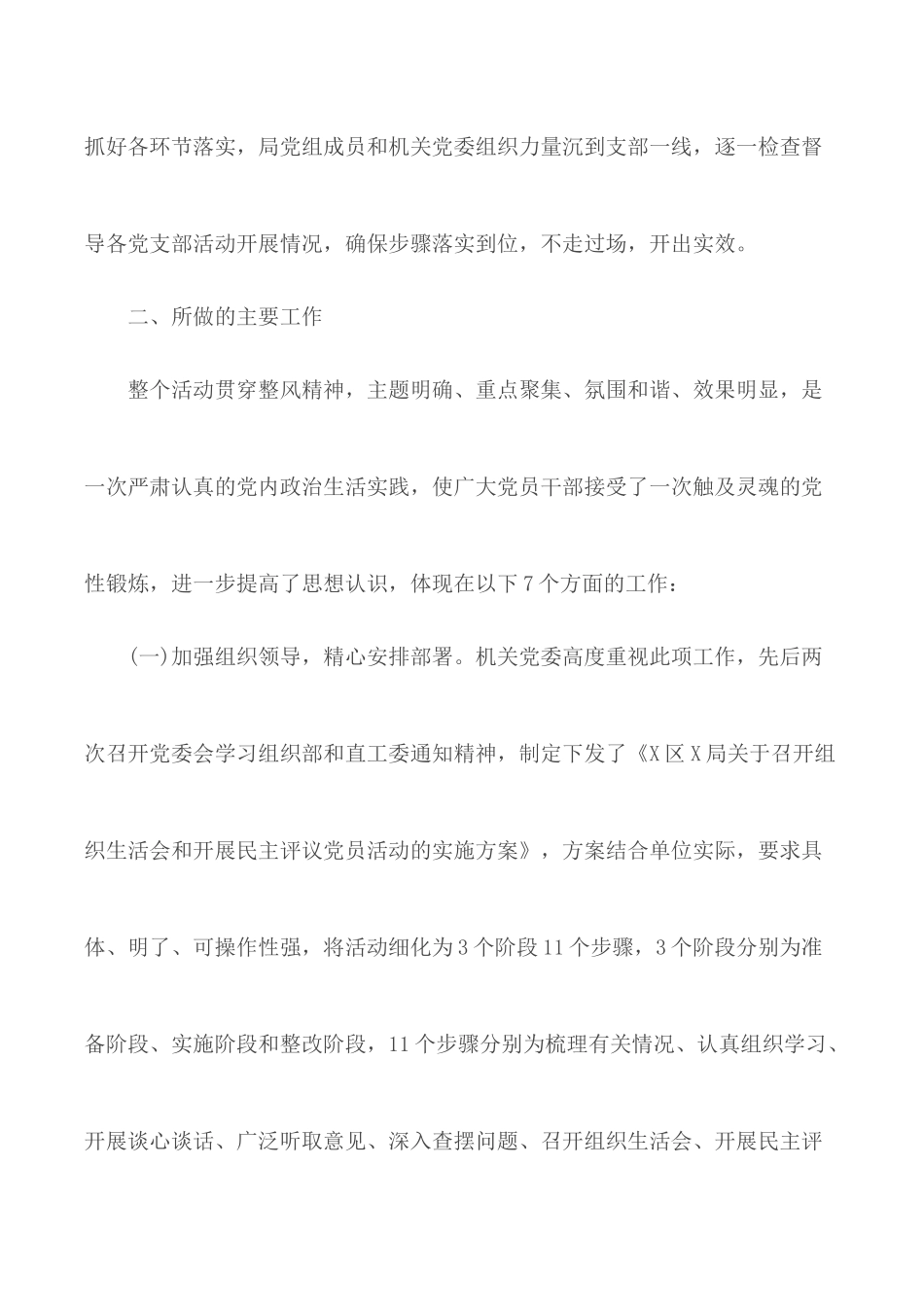 关于开展民主评议党员的工作情况报告材料3篇.docx_第3页