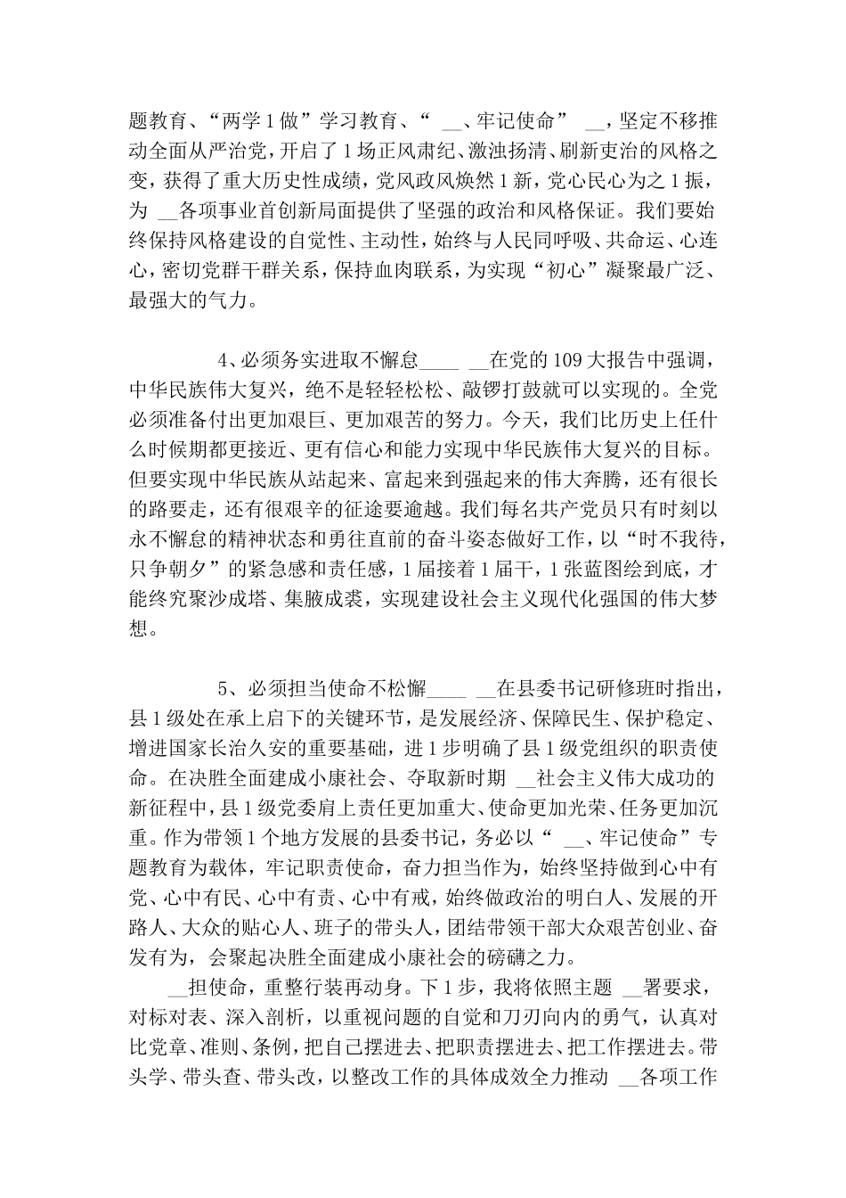 对照党章党规个人自我剖析材料2篇.doc_第2页
