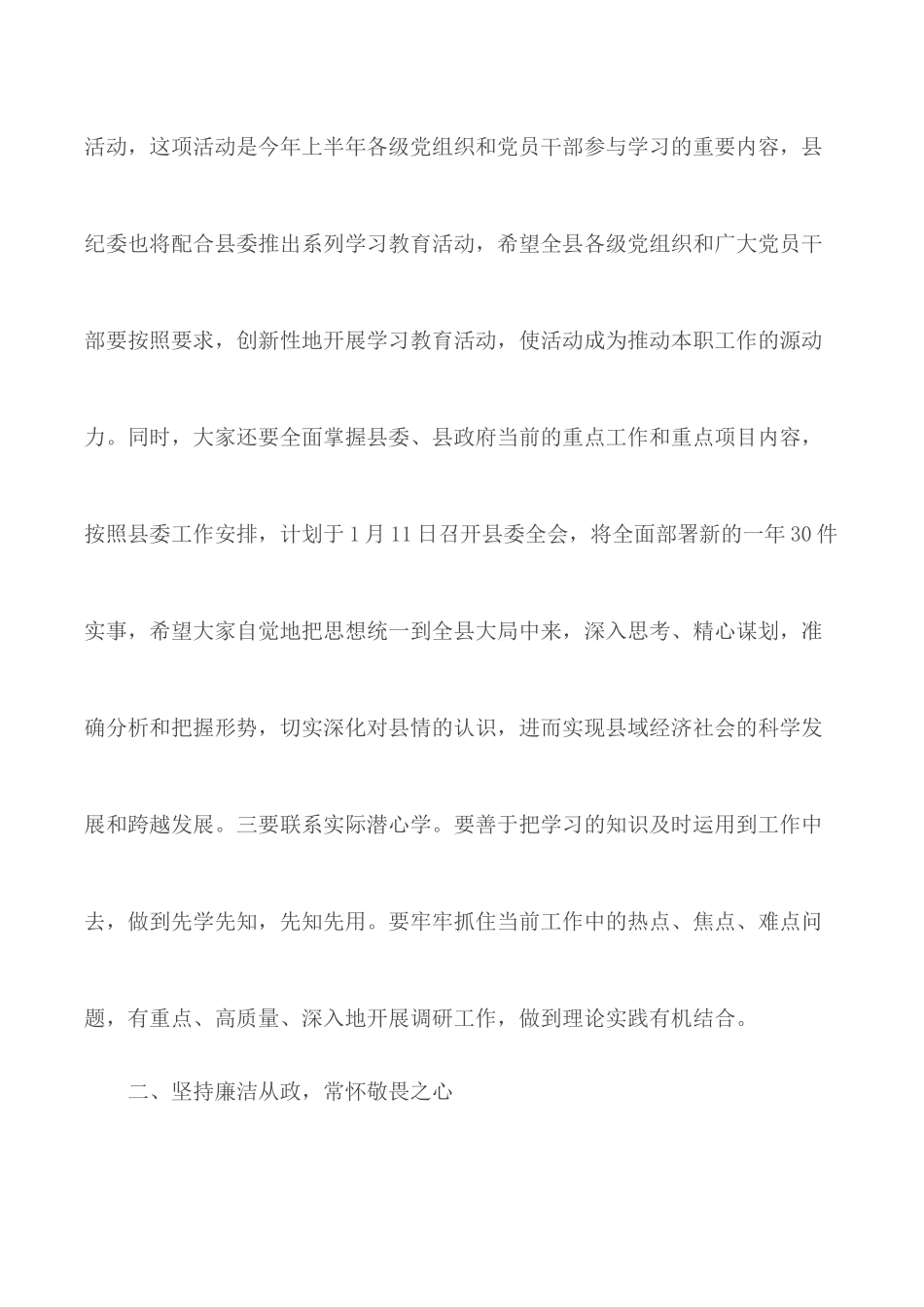 2020在新任干部集体廉政谈话会议上的讲话材料3篇.docx_第3页