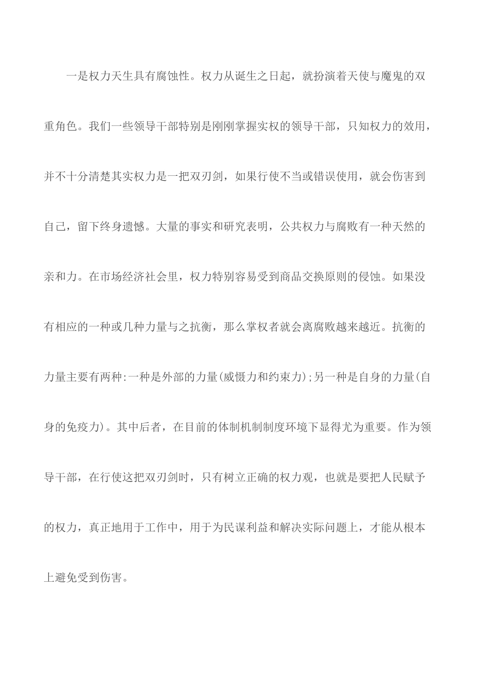 2020年新选拔任用领导干部任前集体廉政谈话会议讲话三材料3篇.docx_第2页