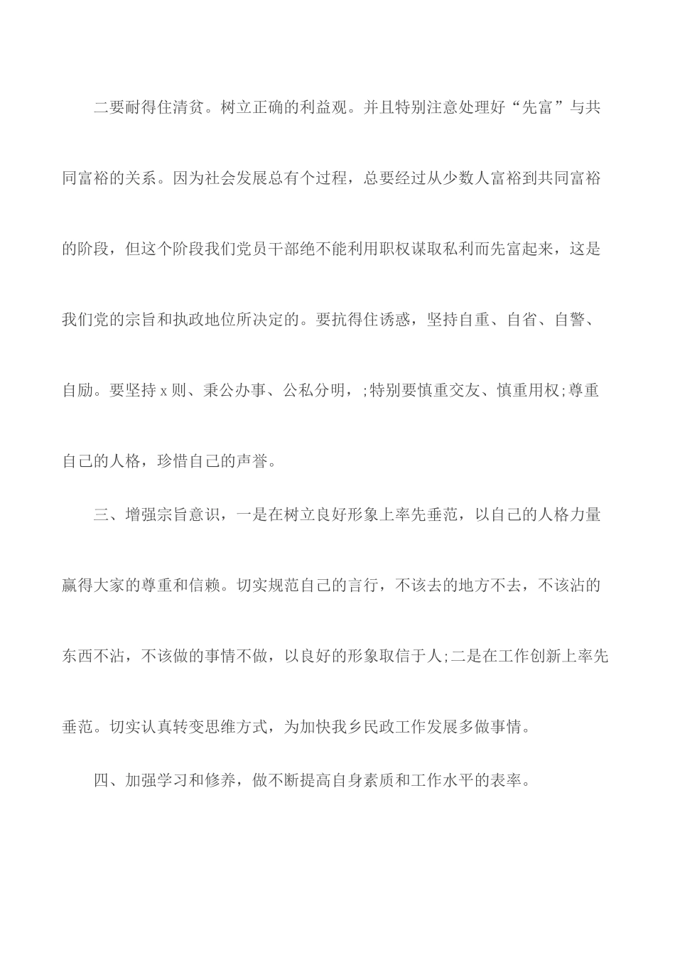 2020年观看廉政警示教育片的学习心得汇总3篇.docx_第3页