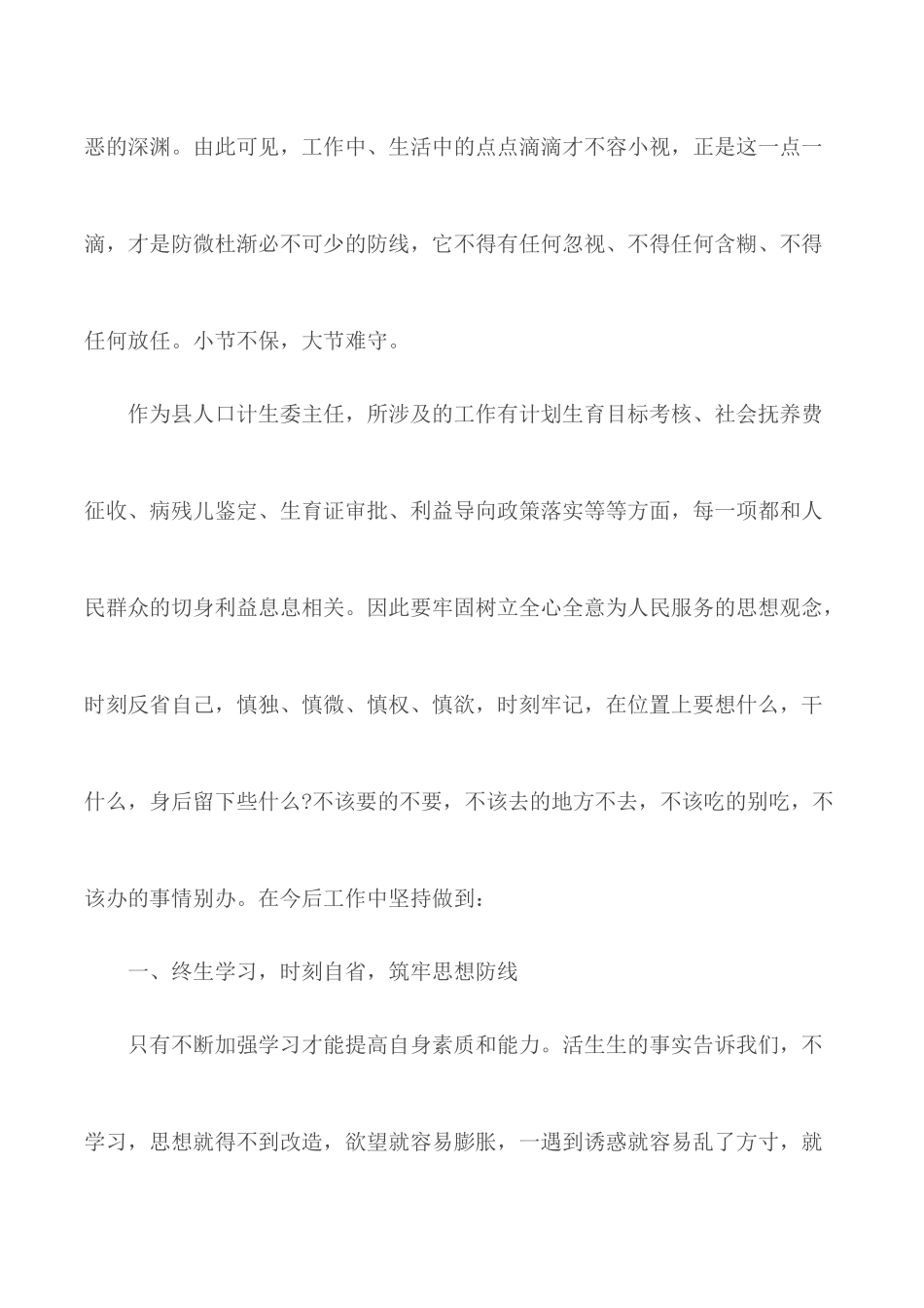 观看反腐倡廉警示教育片后的心得3篇.docx_第2页