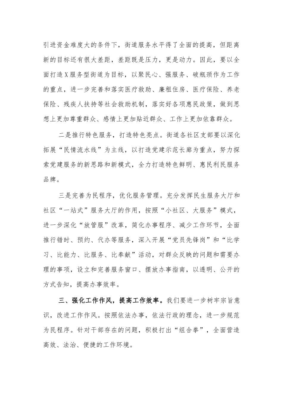 基层干部坚定理想信念勇于担当作为交流发言.docx_第2页