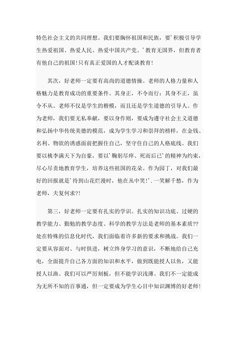 3篇2020关于做四有好老师发言稿.docx_第2页