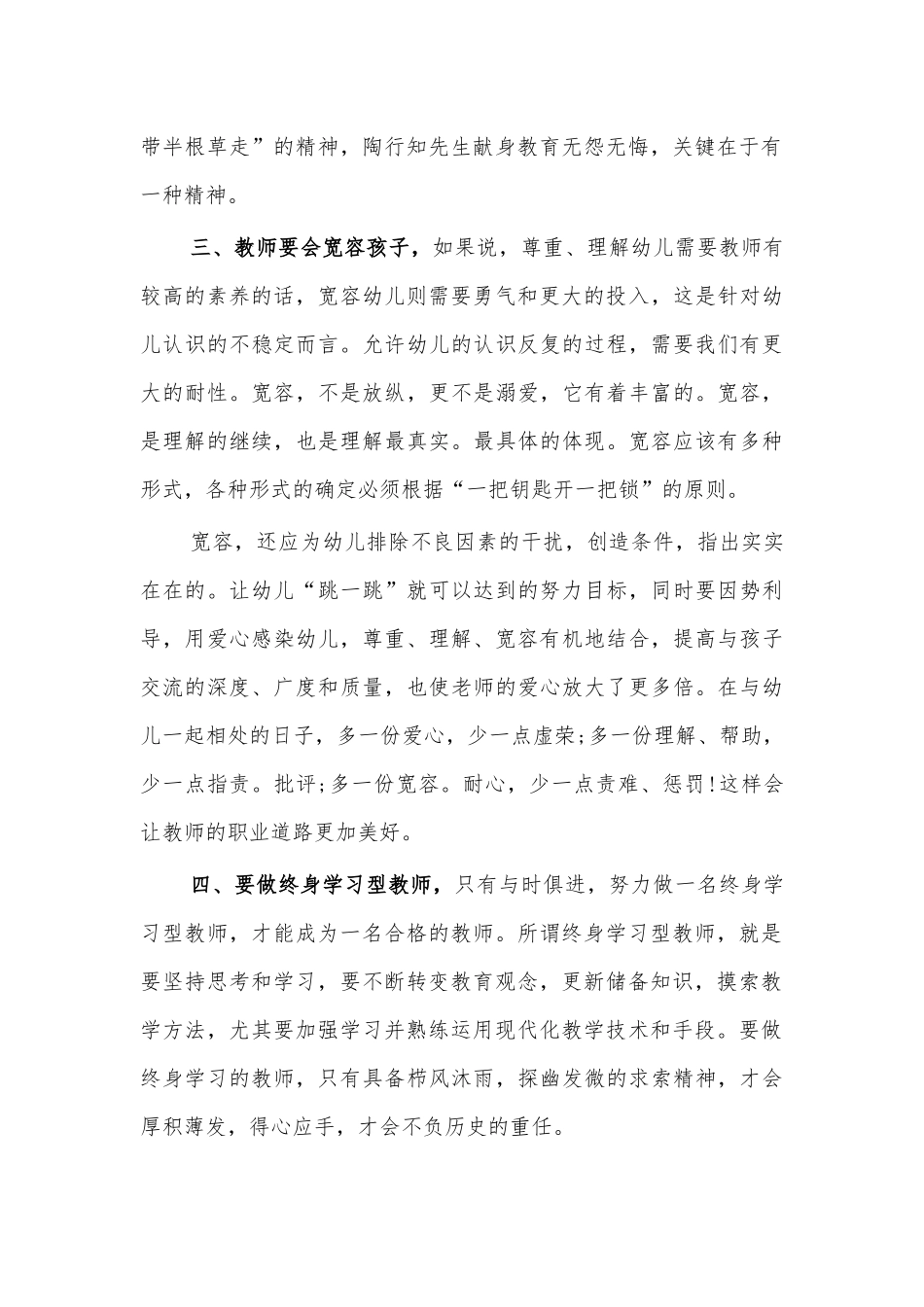 教师参加培训心得体会交流发言7.docx_第2页