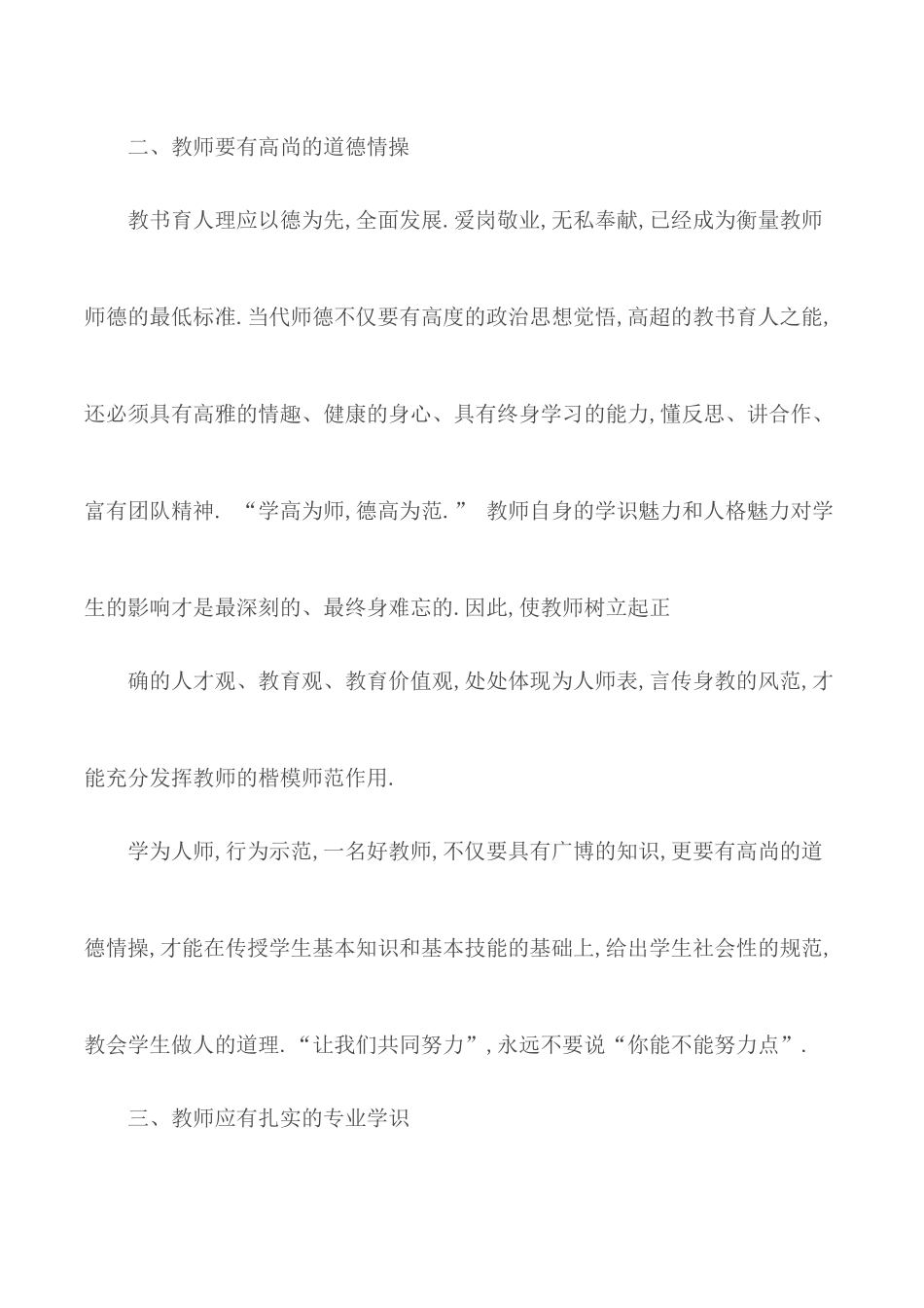 2020年关于争做四有好教师演讲稿3篇.docx_第3页