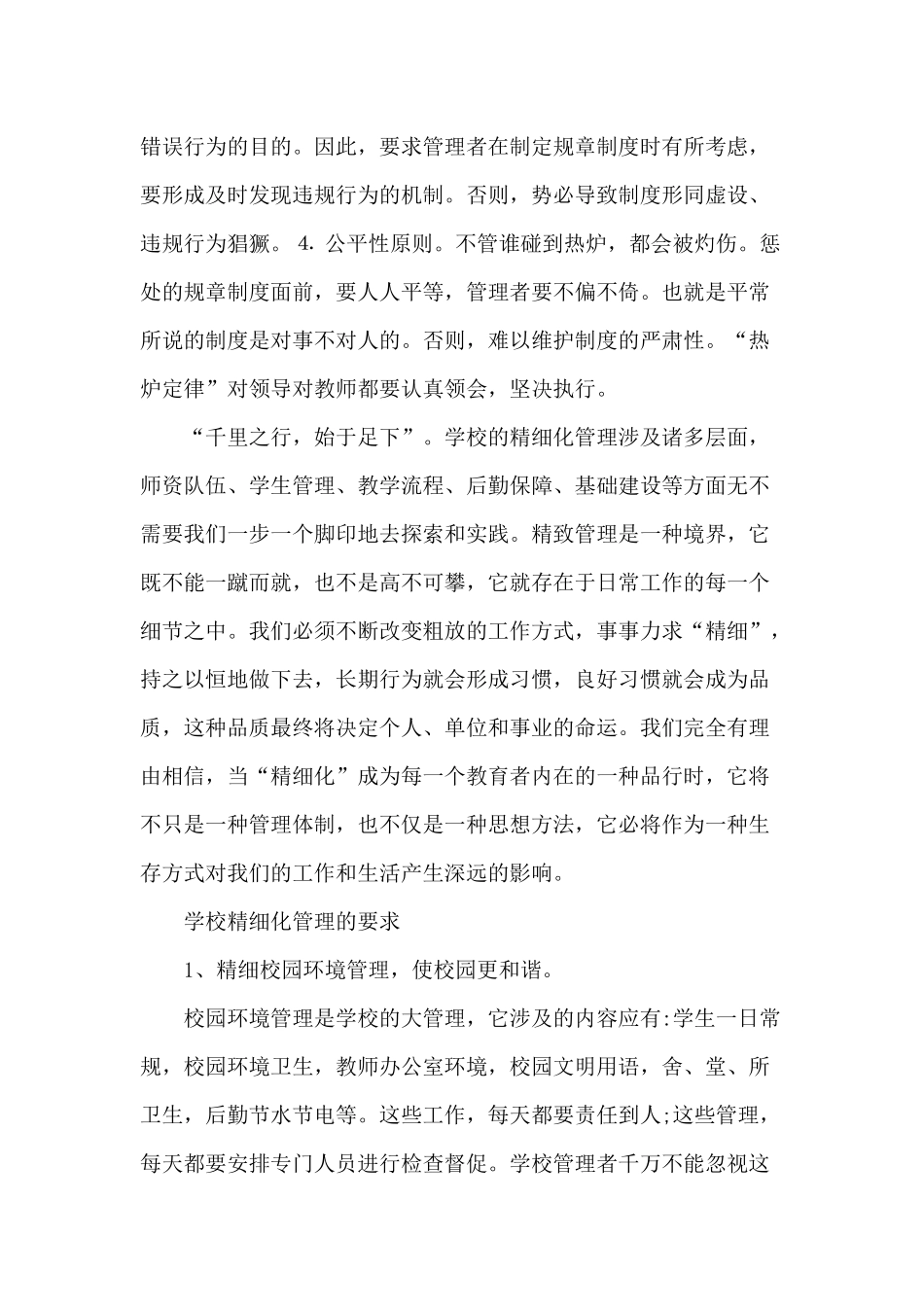 某学校精细化管理经验交流材料范文.docx_第3页