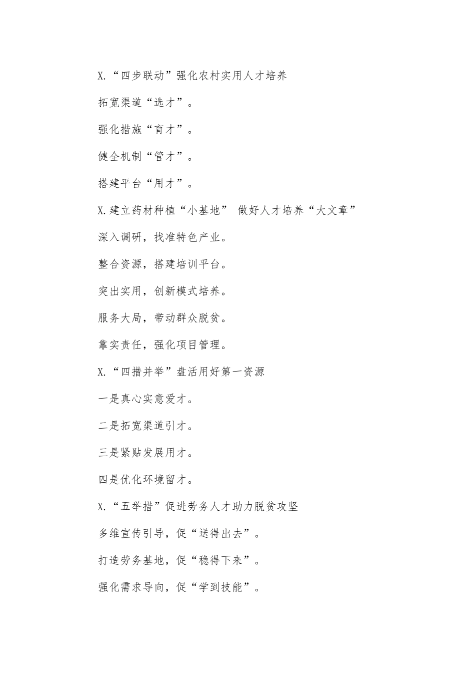 人才工作总结汇报材料写作提纲3.docx_第2页