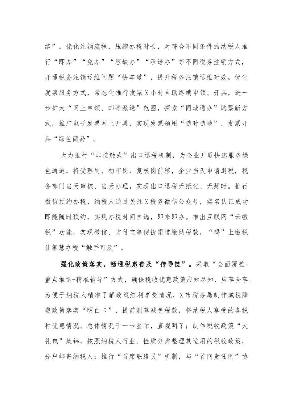 税务局放管服改革工作经验特色亮点.docx_第2页