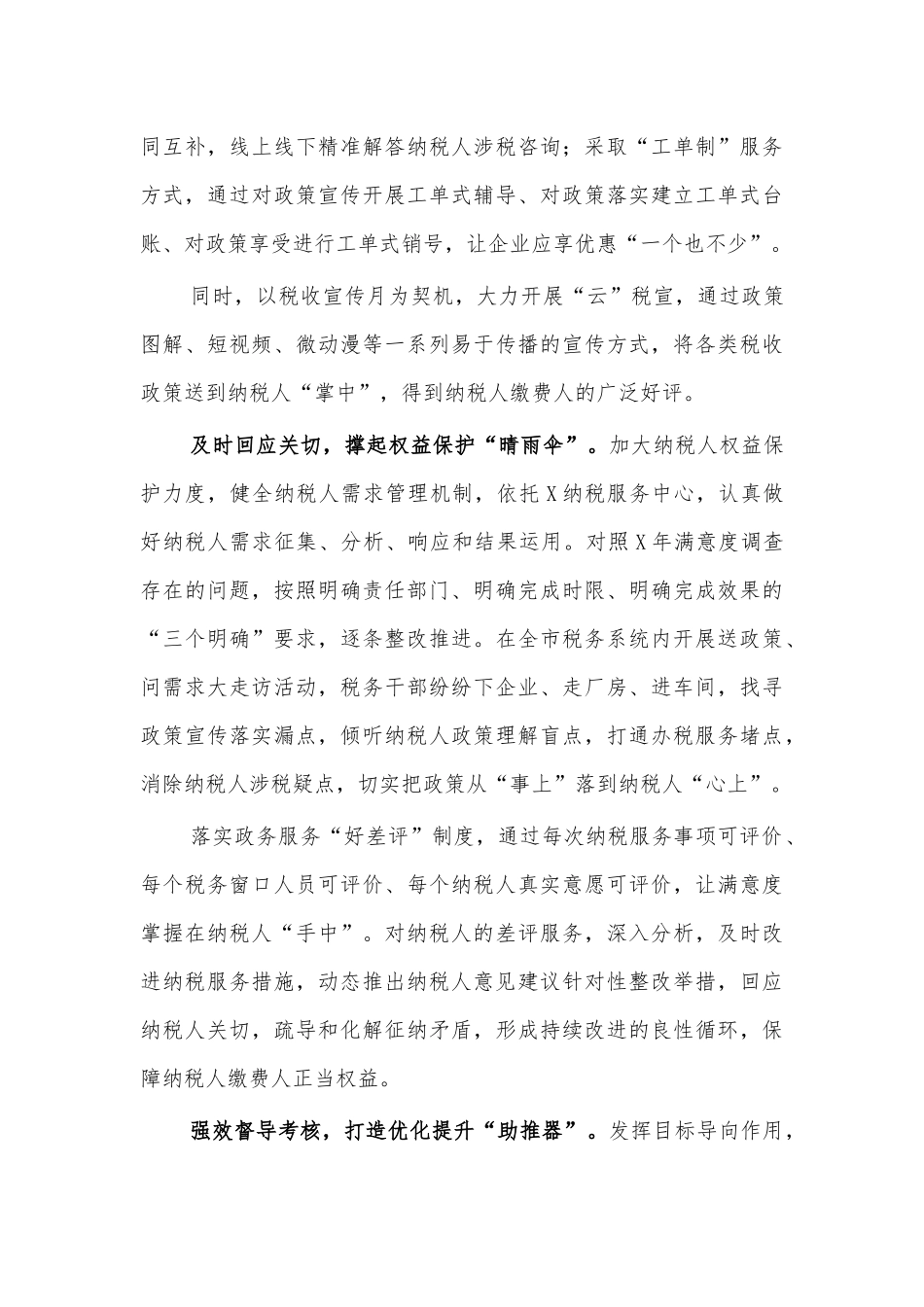 税务局放管服改革工作经验特色亮点.docx_第3页