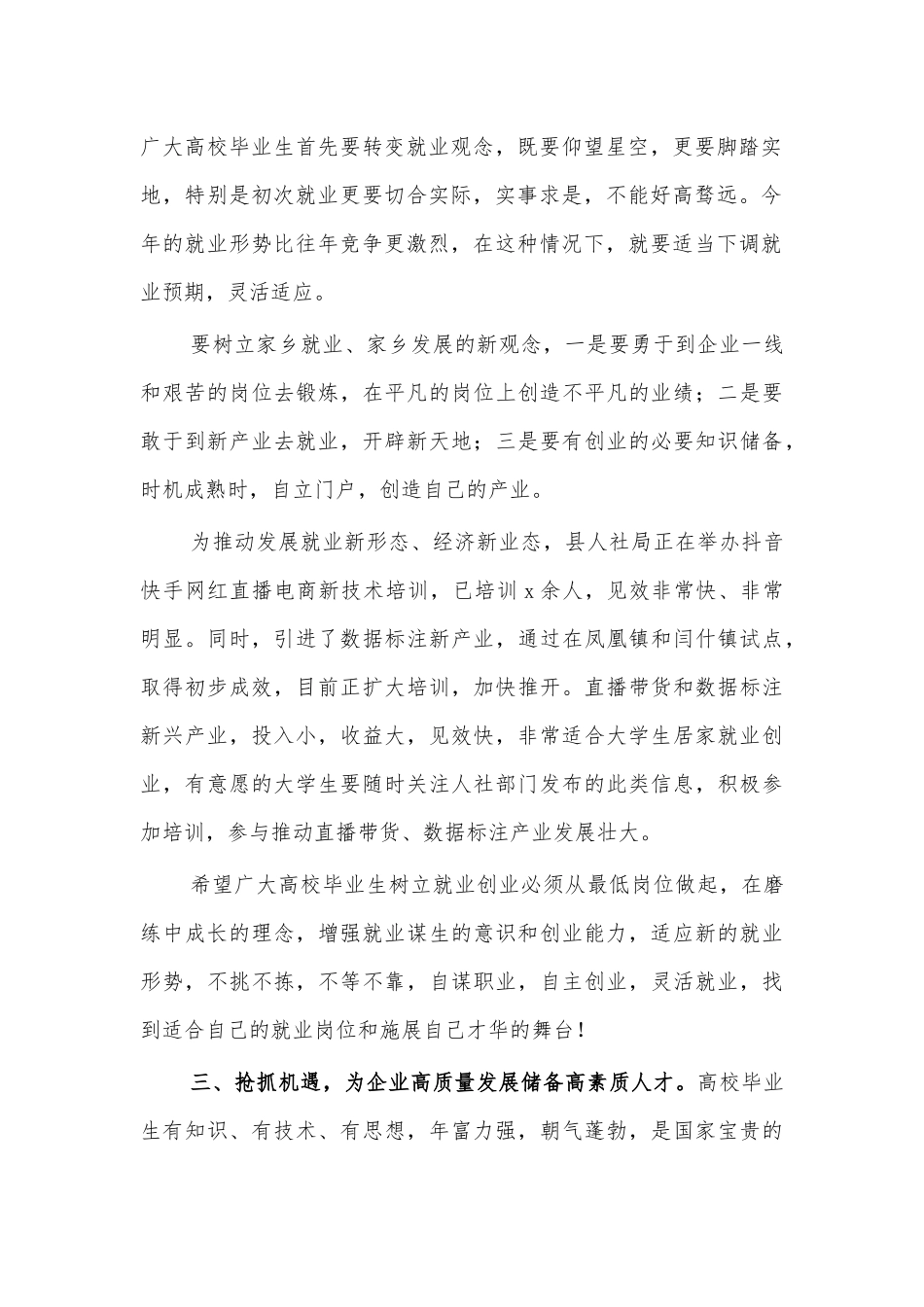 2020高校毕业生就业专场招聘会活动致辞.docx_第2页
