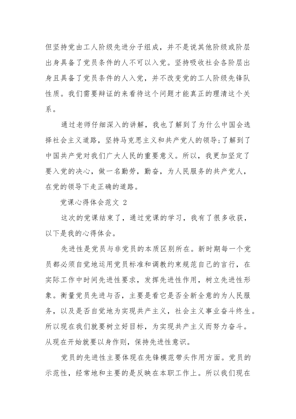 2020年最新党课心得体会_党课心得体会范文.docx_第2页
