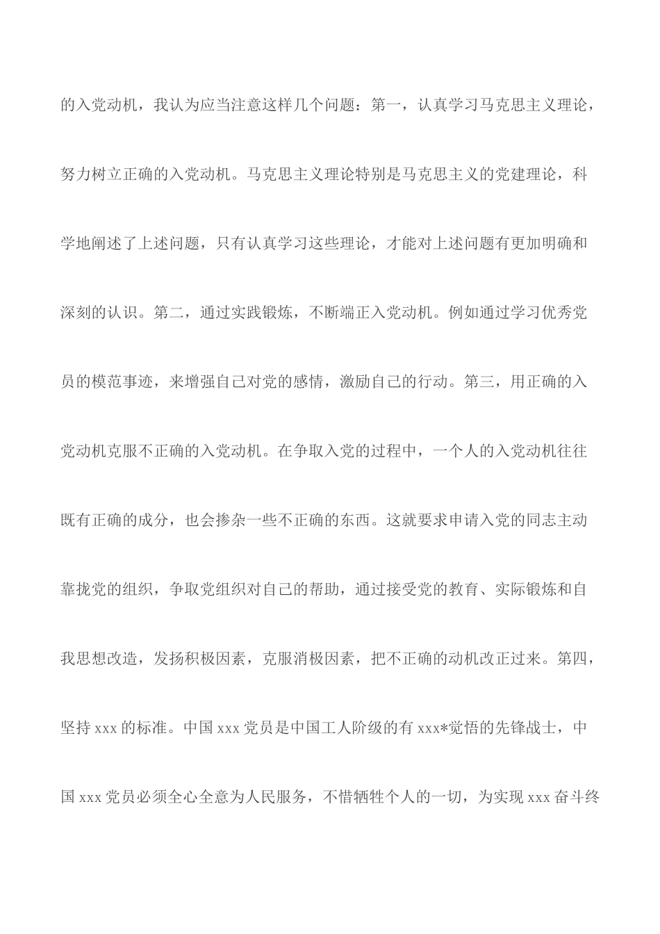 关于入党积极分子的思想汇报报告材料范文4篇.docx_第2页