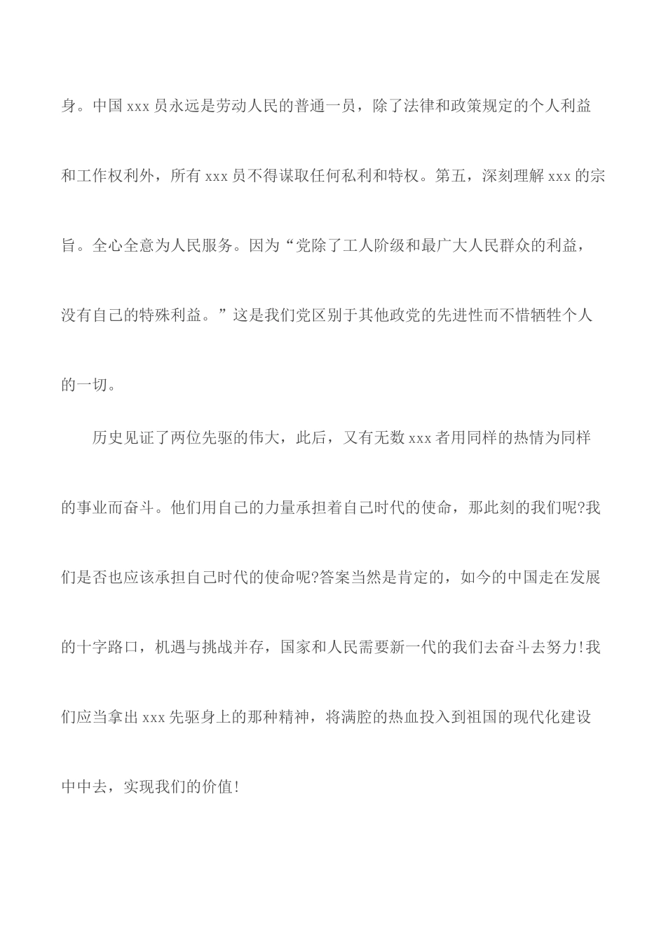 关于入党积极分子的思想汇报报告材料范文4篇.docx_第3页