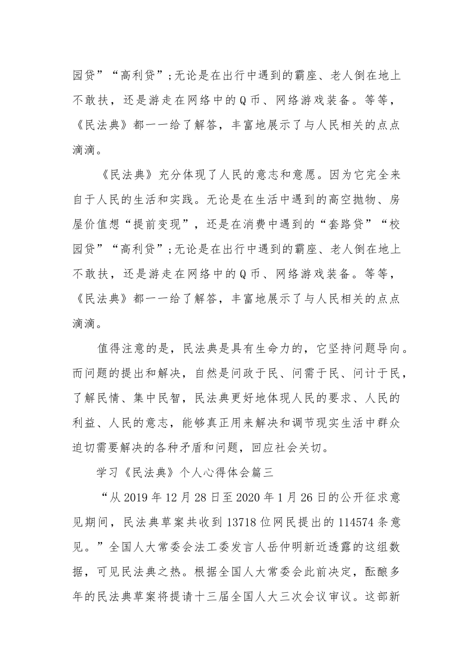 2020学习《民法典》个人心得体会5篇.docx_第3页