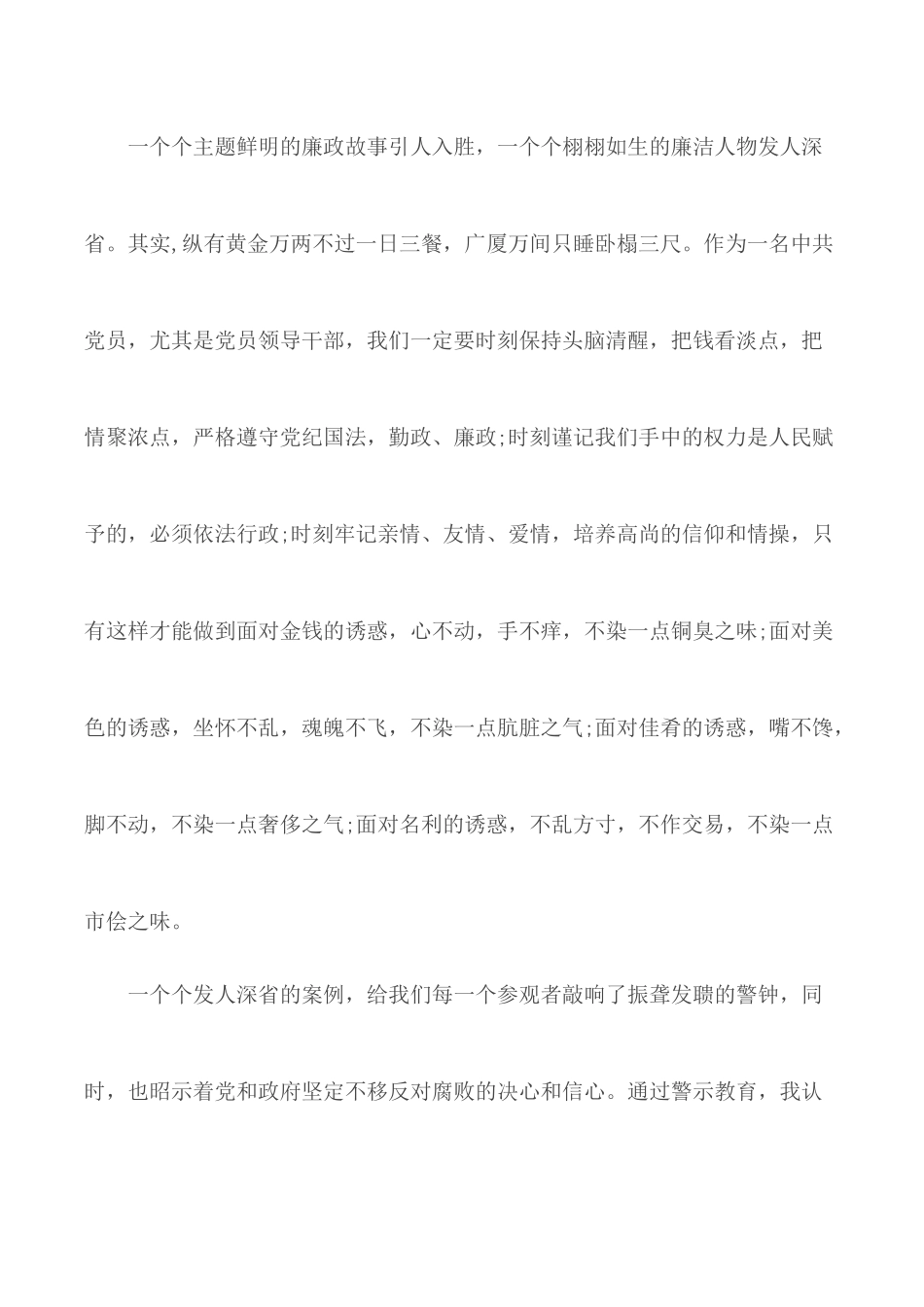 参加反腐倡廉警示教育活动后的心得3篇.docx_第2页