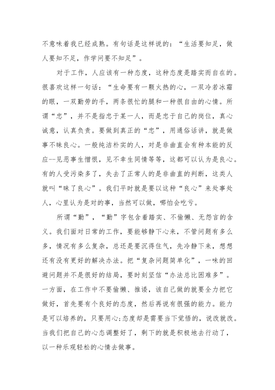 党课开讲啦观后感心得体会精选5篇.docx_第2页