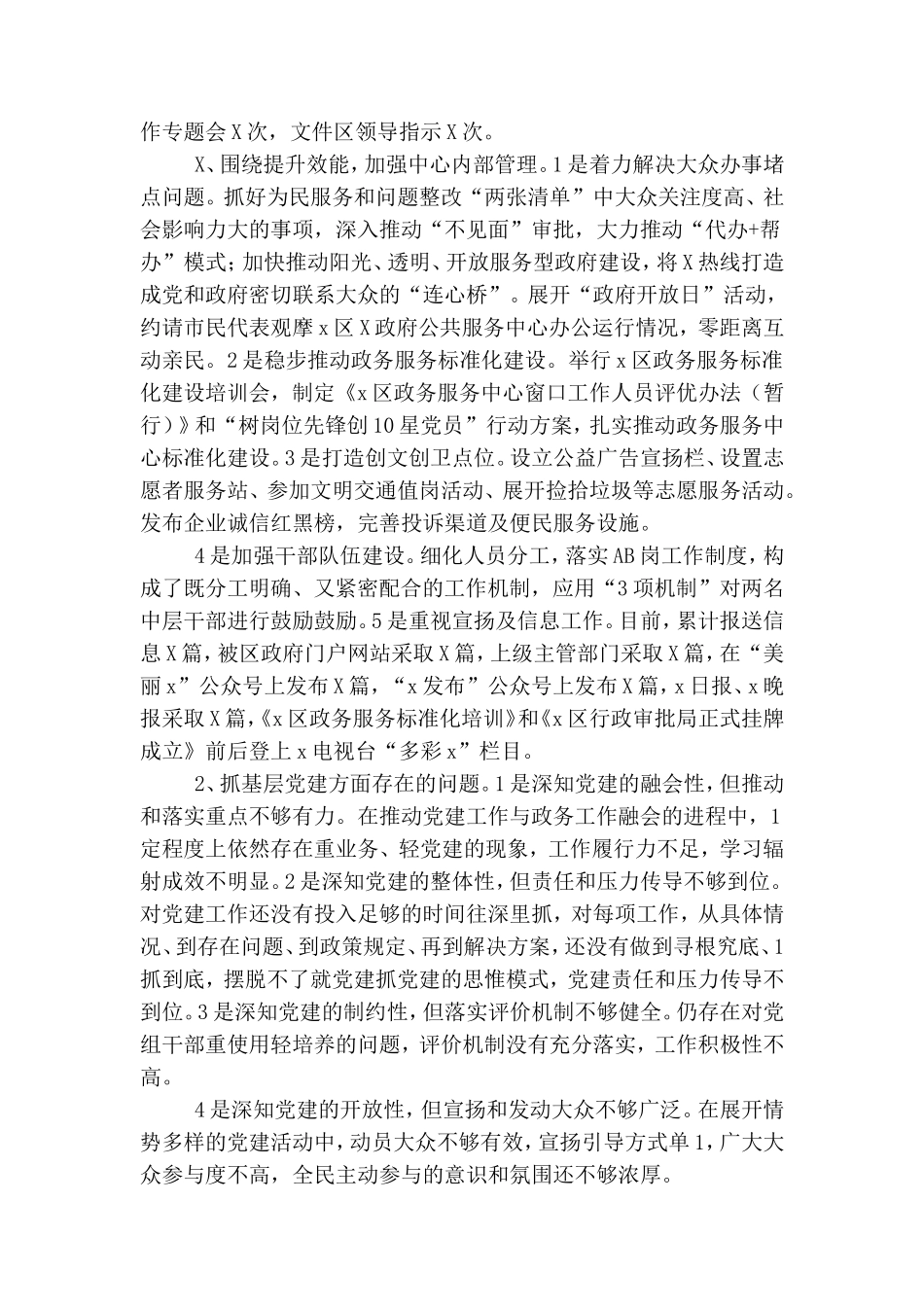 行政审批局2020年抓基层党建工作述职报告.doc_第3页